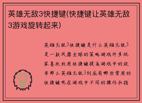 英雄无敌3快捷键(快捷键让英雄无敌3游戏旋转起来)
