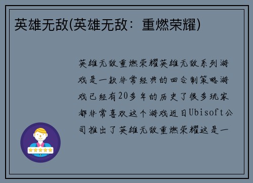 英雄无敌(英雄无敌：重燃荣耀)