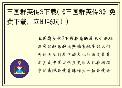 三国群英传3下载(《三国群英传3》免费下载，立即畅玩！)