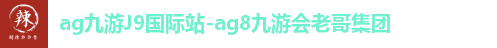 ag九游国际站